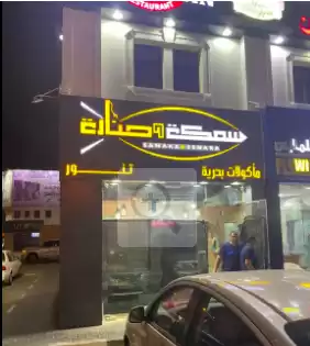 تجاري عقار جاهز مفروش متجر  للبيع في السد , الدوحة #7300 - 1  صورة 